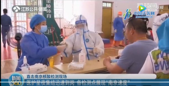 直击南京核酸检测现场 医护星夜集结迅速到岗 各检测点展现“南京速度” 