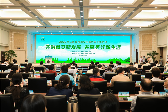 2022年省食品安全宣传周主场活动在宁举行