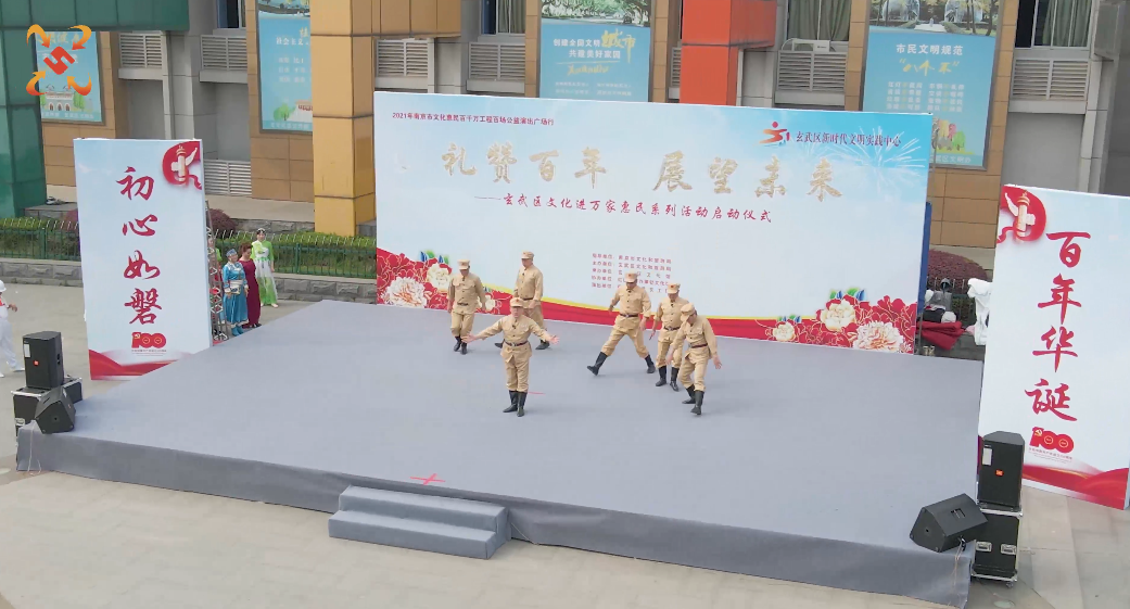  “礼赞百年 展望未来”——南京玄武区文化进万家惠民系列活动正式启动