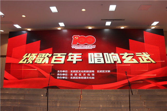 “颂歌百年 唱响玄武”——玄武区庆祝中国共产党成立100周年合唱展演