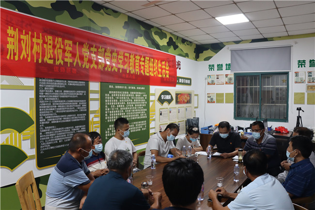 南京江宁荆刘村退役军人党支部召开党史学习教育专题组织生活会
