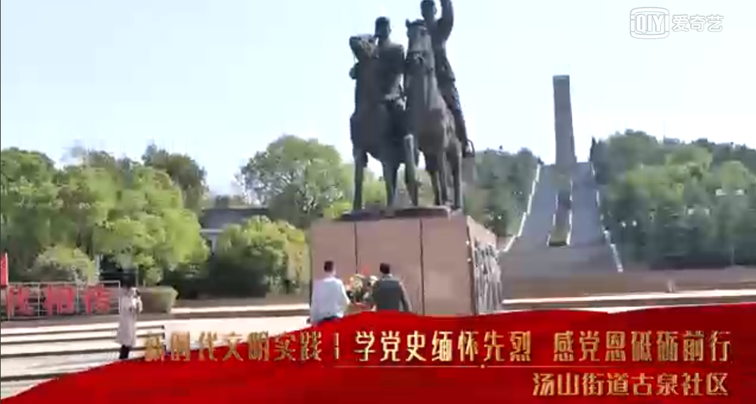 南京江宁汤山街道古泉社区：学党史缅怀先烈  感党恩砥砺前行