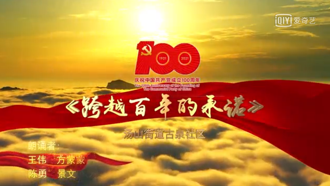 南京江宁汤山街道古泉社区：跨越百年的承诺