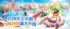 徐州方特旅游度假区正式启幕，开启淮海旅游新篇章